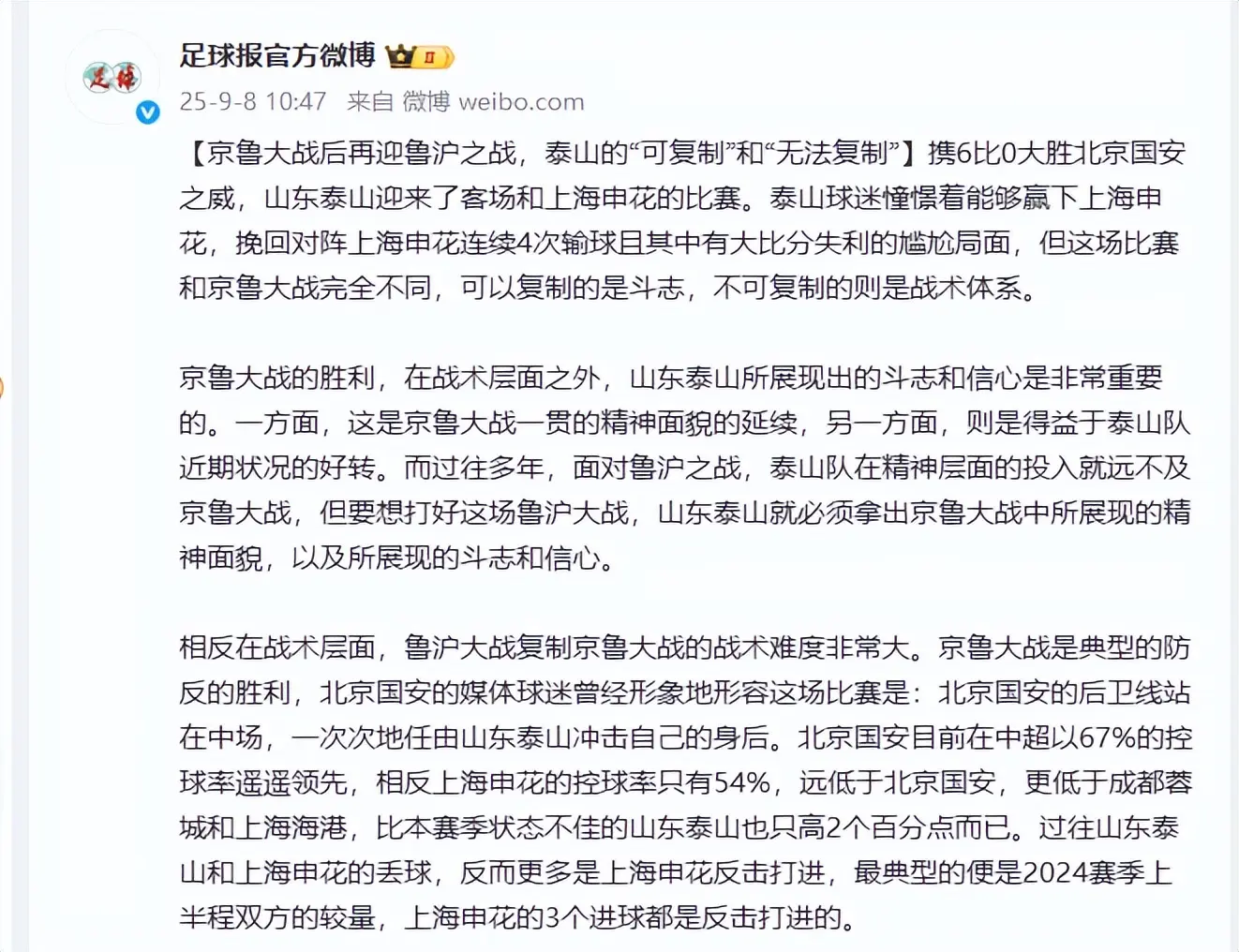 中也多次上, 战术体系方